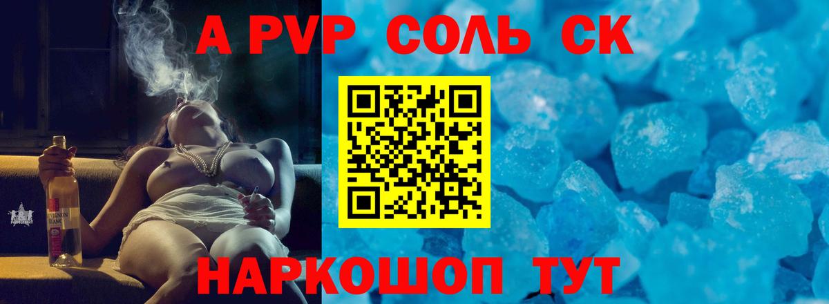 Alfa_PVP VHQ Волжск