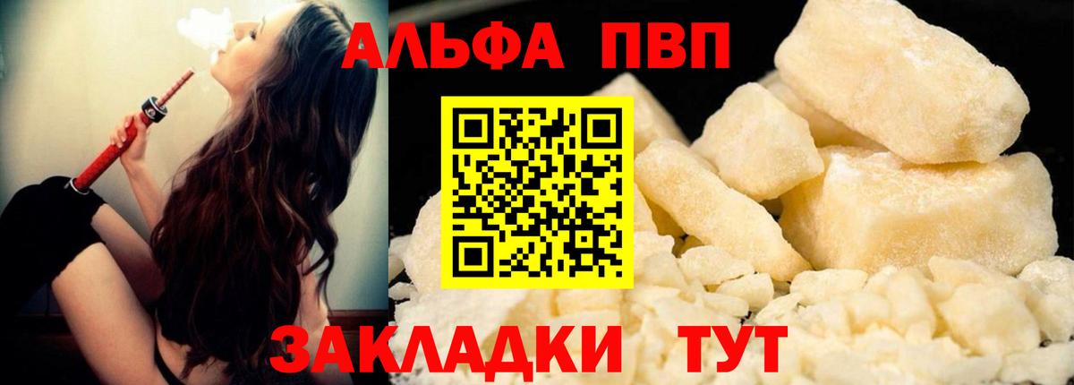 Волжск  APVP кристаллы  Alfa_PVP  А ПВП VHQ  Вход с VPN  A PVP мука 