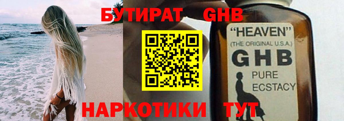 БУТИРАТ оксана  Вход с VPN  БУТИРАТ  Волжск 