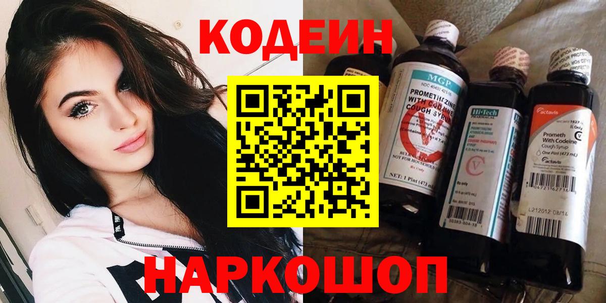 Codein Purple Drank Волжск