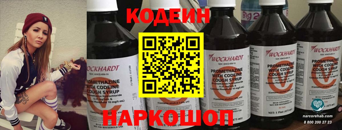 Волжск  Кодеиновый сироп Lean напиток Lean (лин)  Кодеиновый сироп Lean Purple Drank  Вход с VPN 
