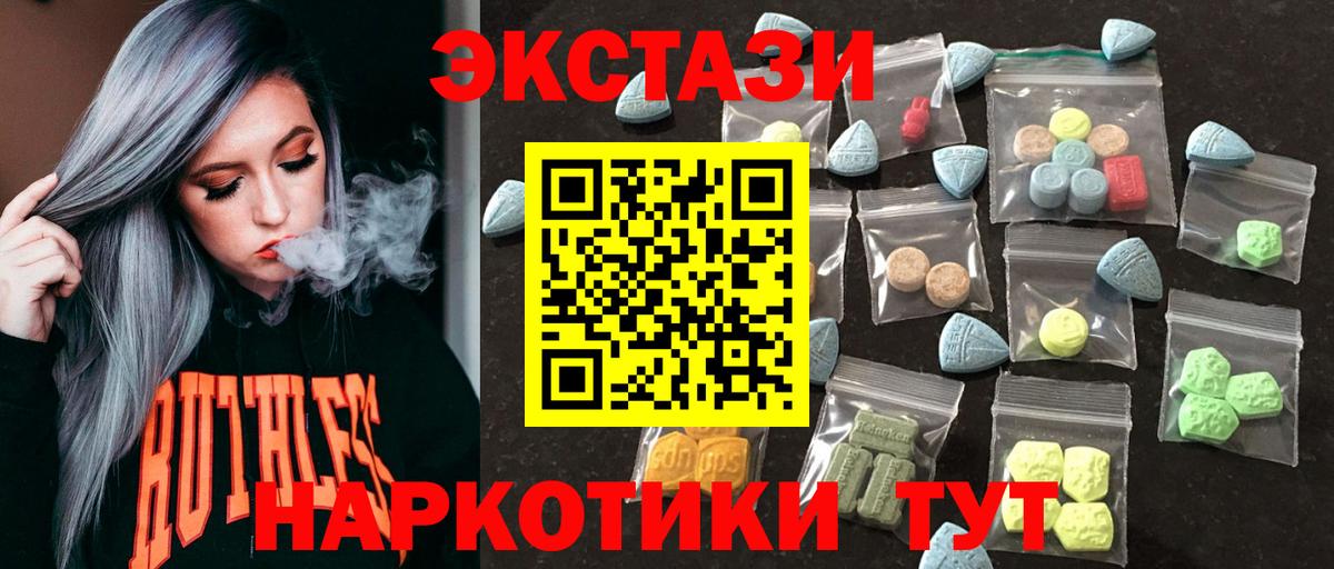 Ecstasy 250 мг Волжск