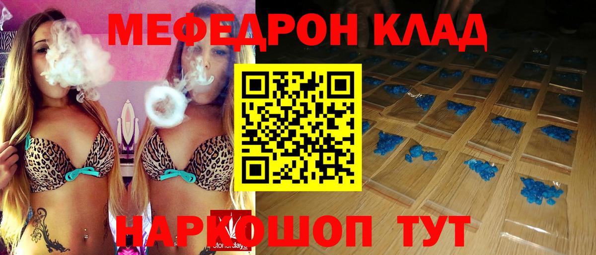 Мефедрон кристаллы Волжск