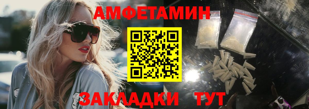МЕТАМФЕТАМИН пудра Волжск