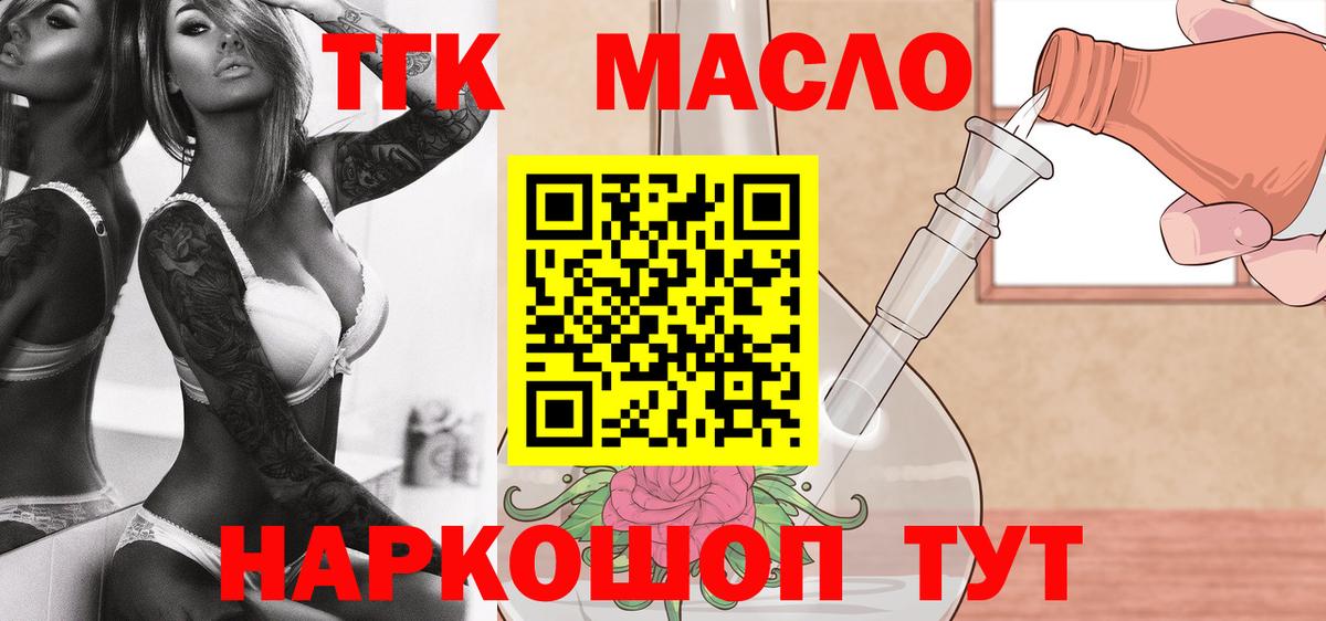 ТГК гашишное масло Волжск